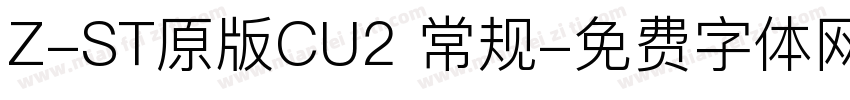 Z-ST原版CU2 常规字体转换